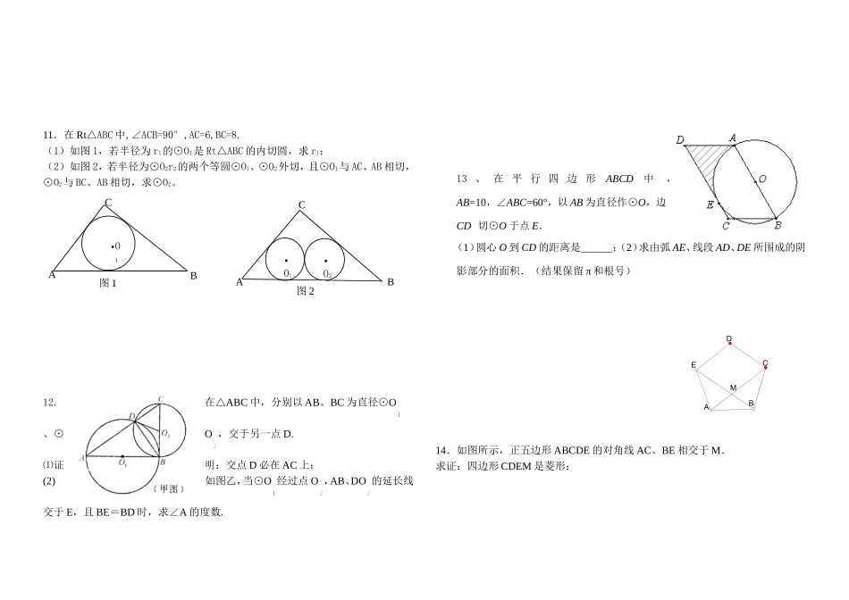 培优7（圆）3_第2页