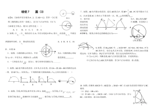 培优7（圆）3