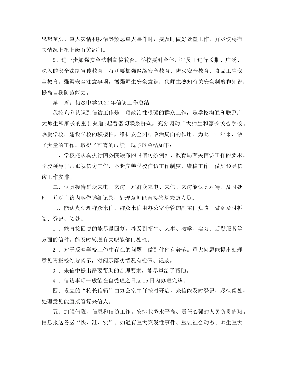 2020年学校信访工作总结 _第2页