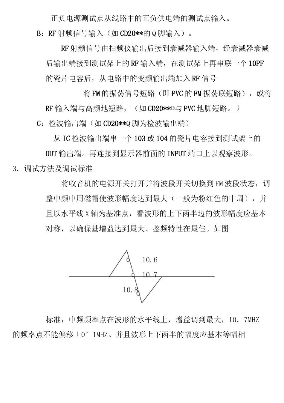 收音机调试步骤及调试方法_第3页