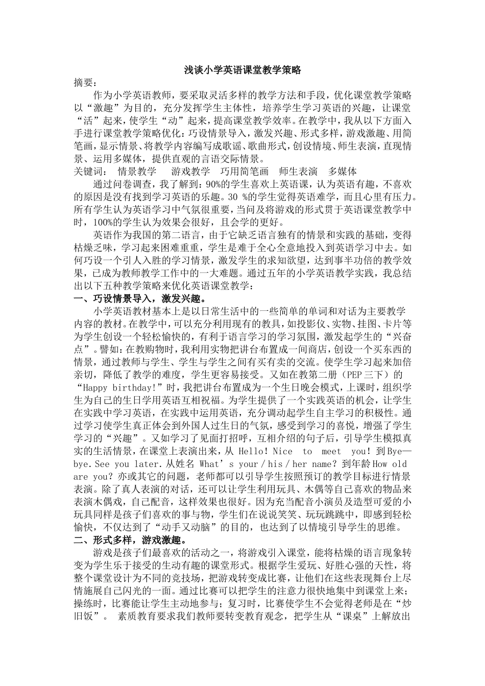 小学英语教学论文《小学英语课堂教学方法》(1)_第1页