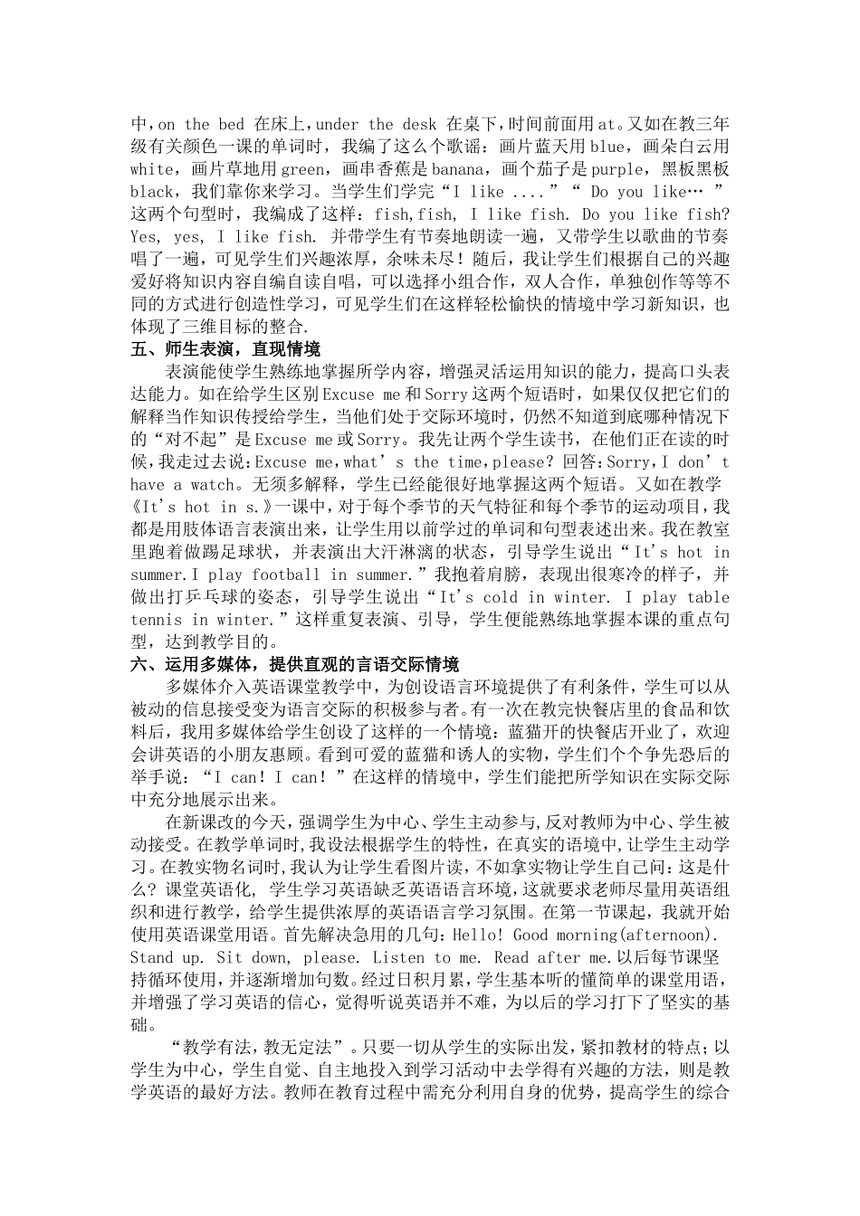 小学英语教学论文《小学英语课堂教学方法》(1)_第3页