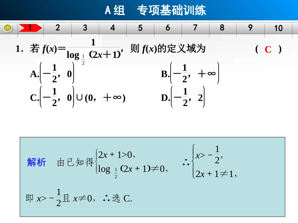 常考题型强化练——函数_第3页