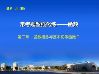 常考题型强化练——函数