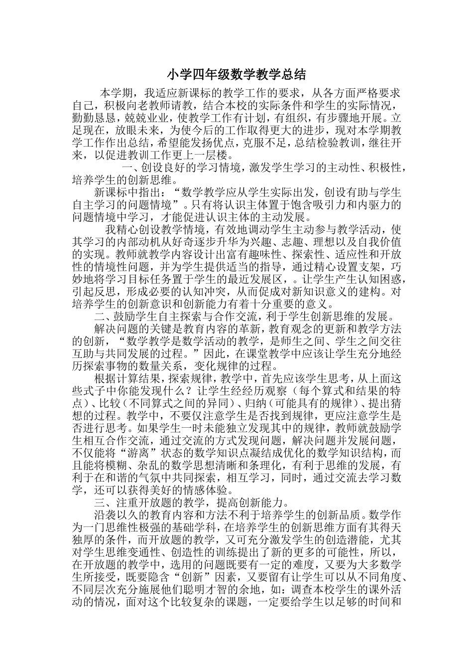 小学四年级下学期数学教学总结_第1页
