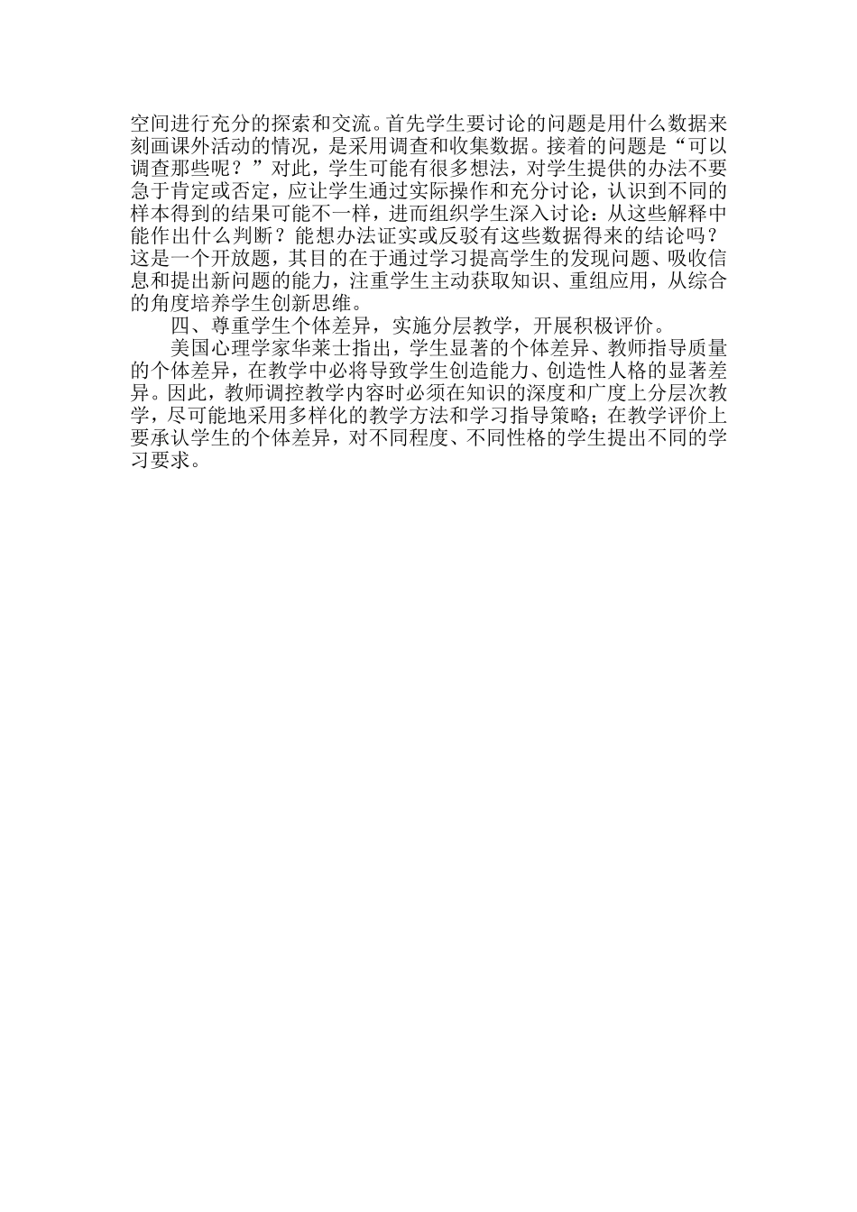 小学四年级下学期数学教学总结_第2页