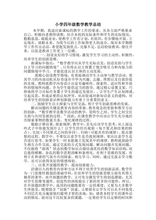 小学四年级下学期数学教学总结