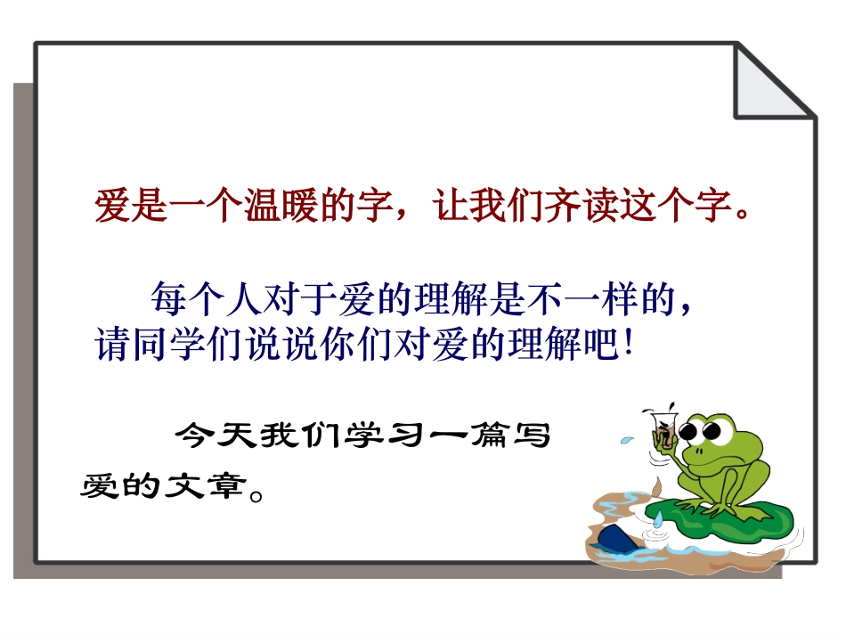 小学五年级下学期语文《爱如茉莉》PPT课件_第2页