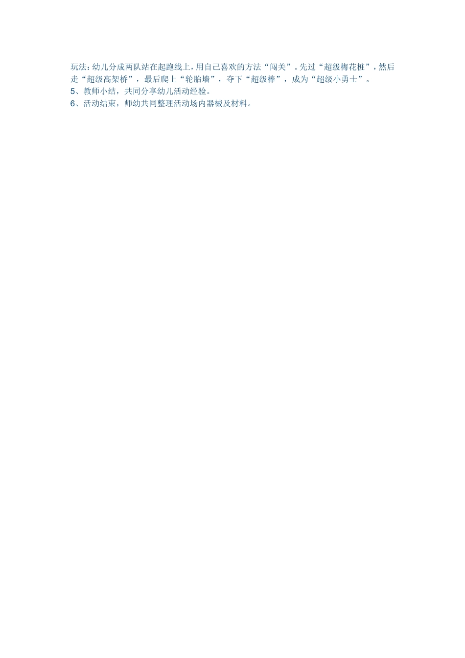 超级小勇士4_第2页