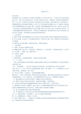 超级小勇士4