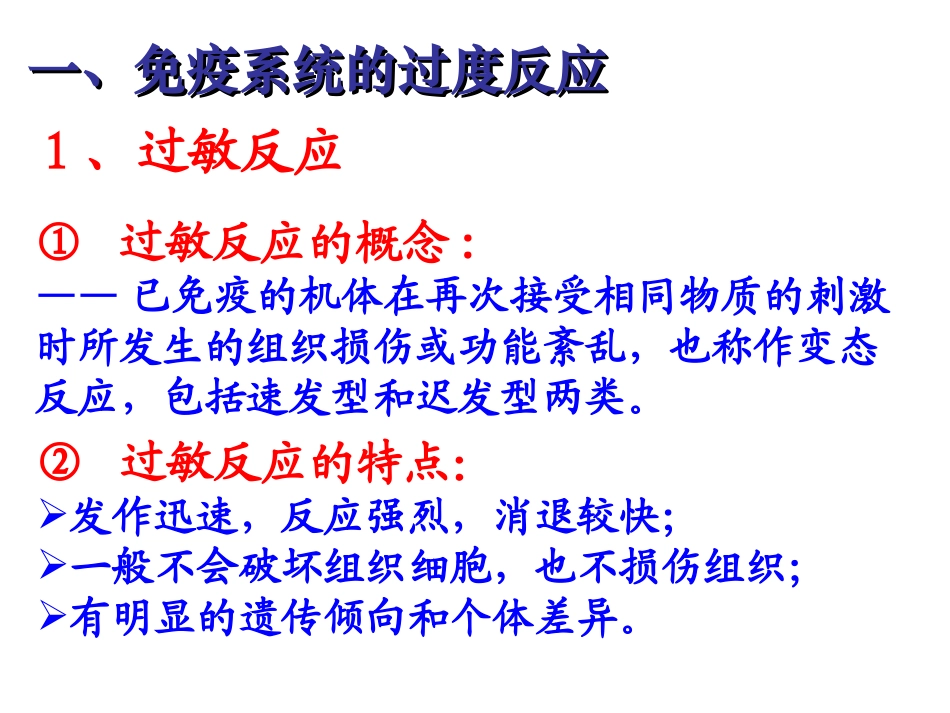 免疫系统的功能异常_第2页