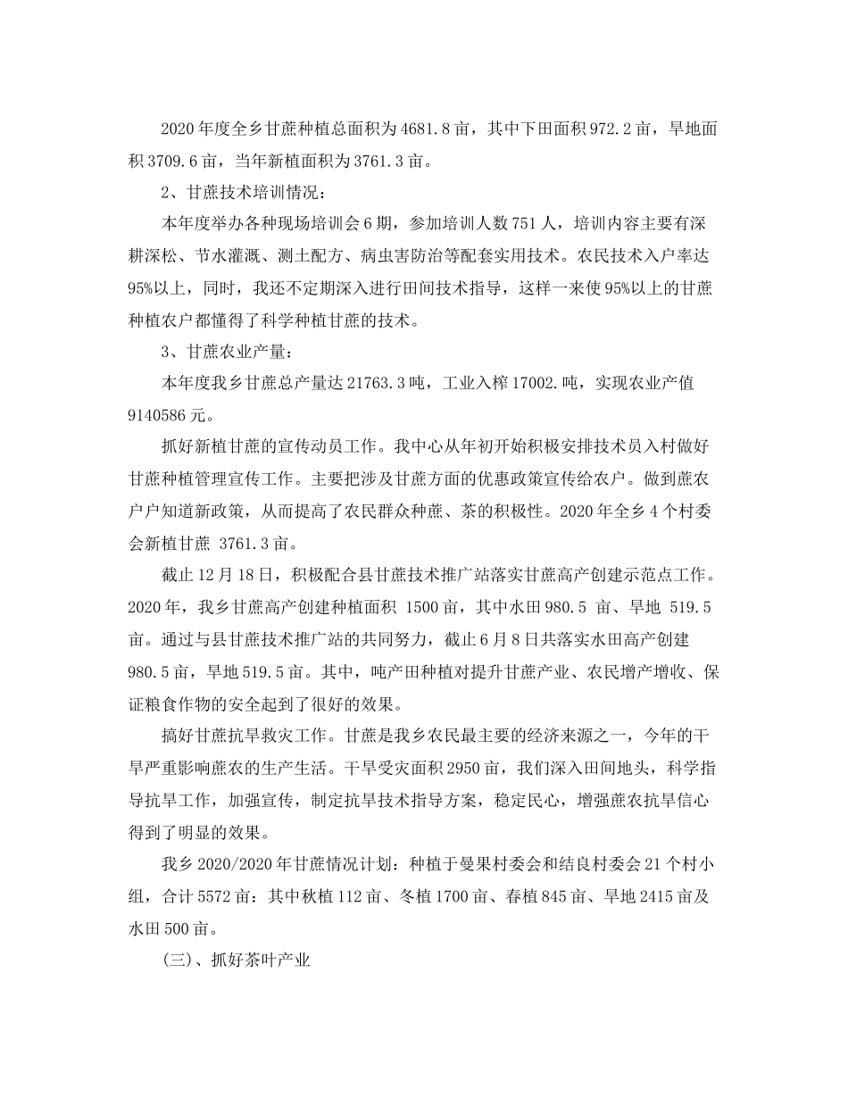 农业综合服务中心年度工作总结范文_第2页