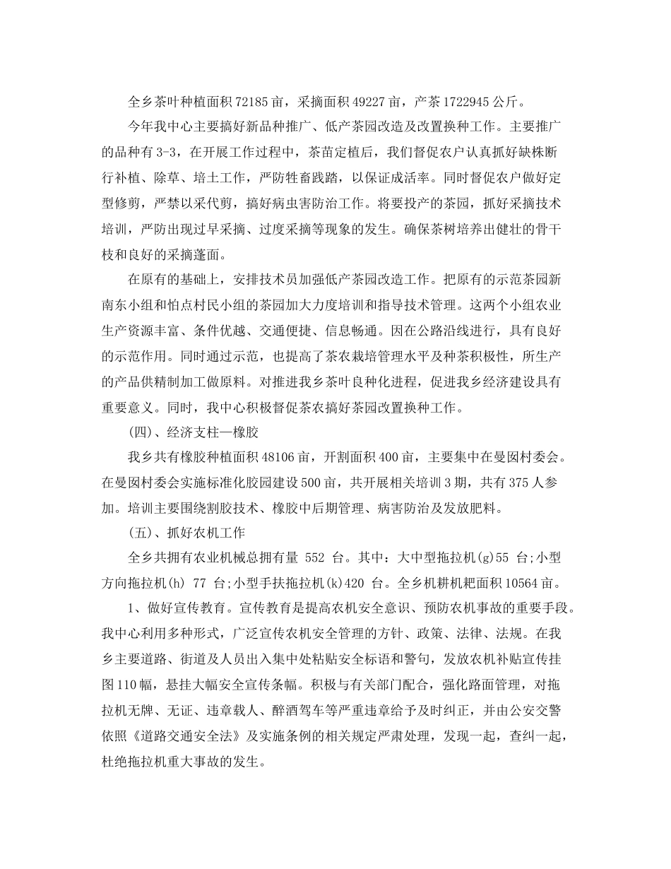 农业综合服务中心年度工作总结范文_第3页