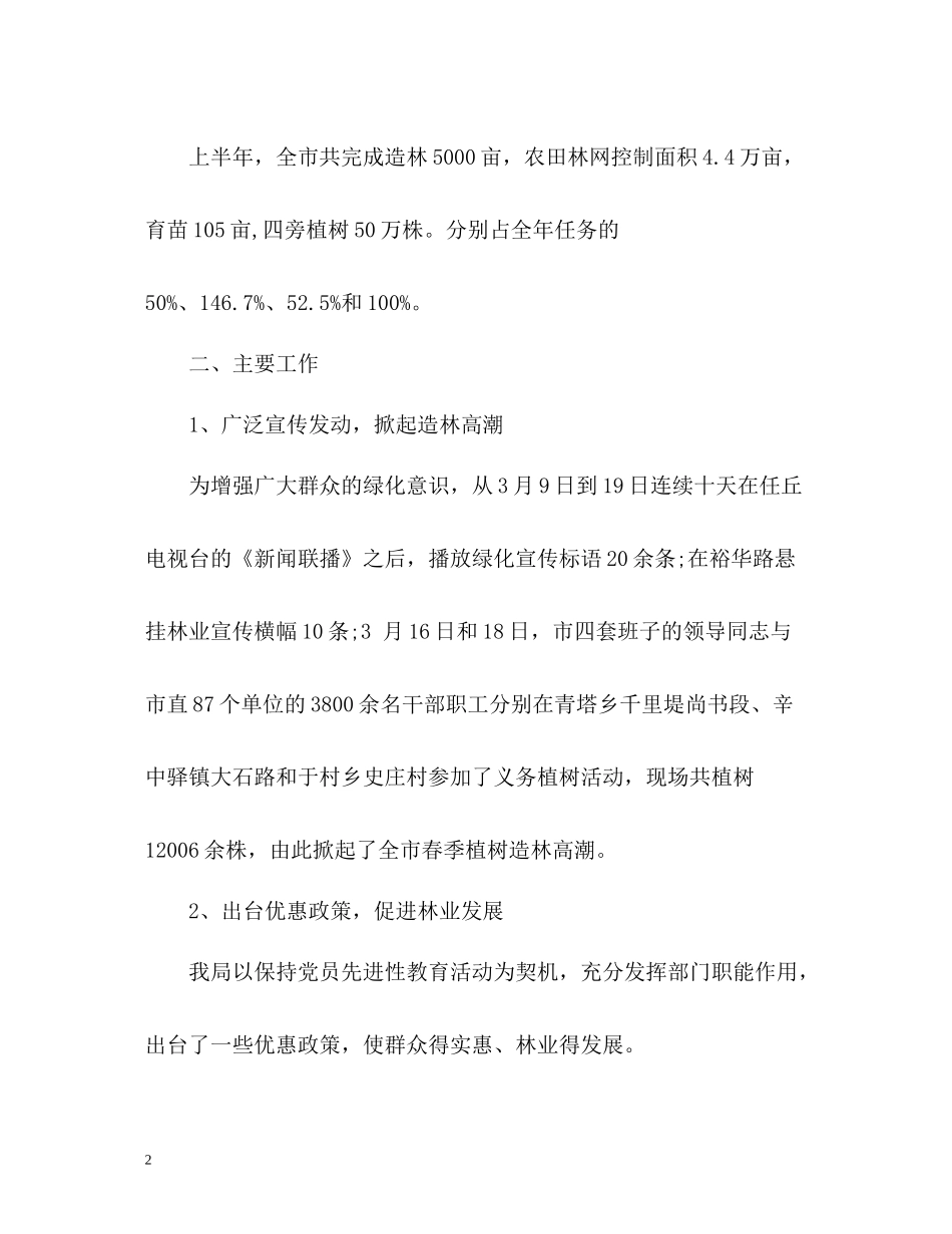 林业职工年终个人工作总结_第2页