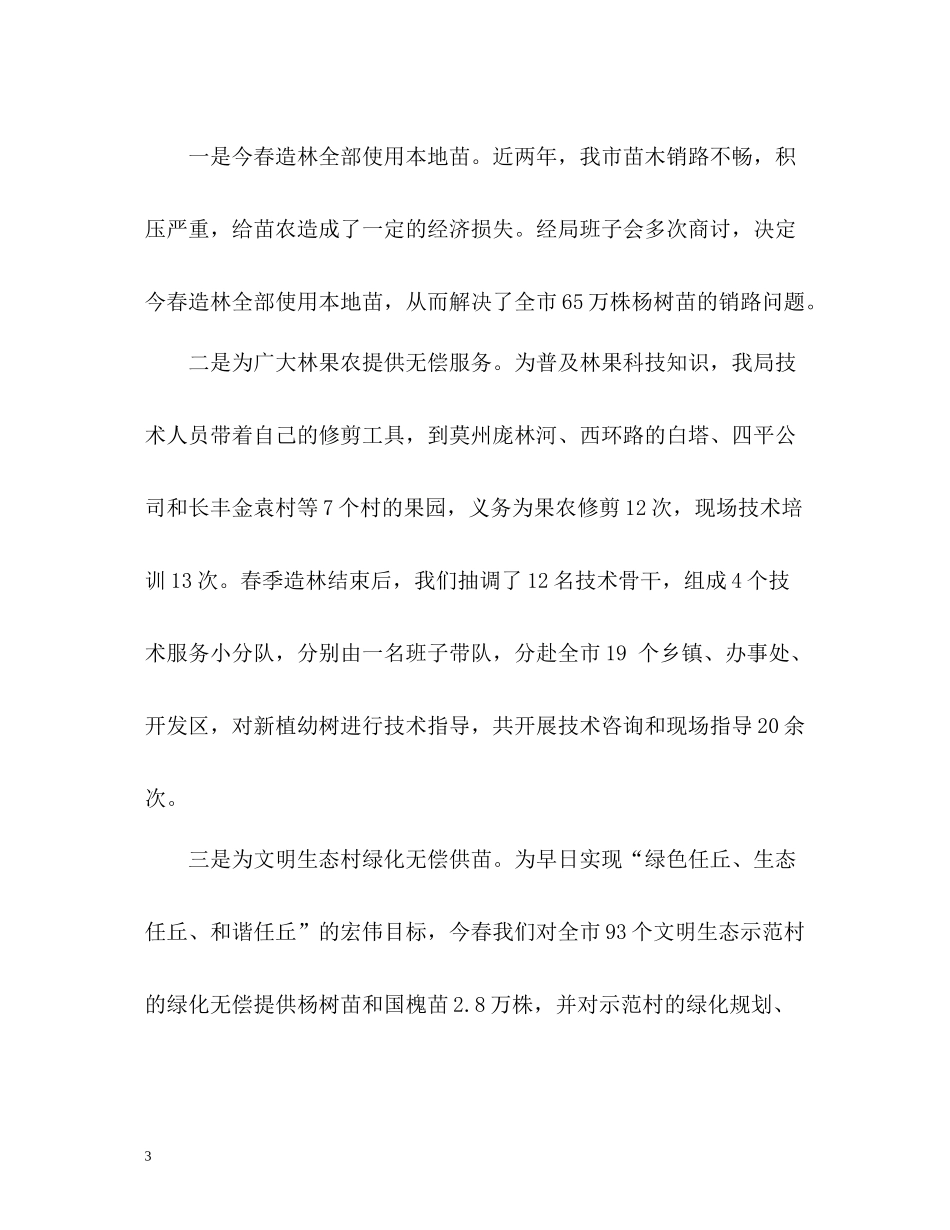 林业职工年终个人工作总结_第3页