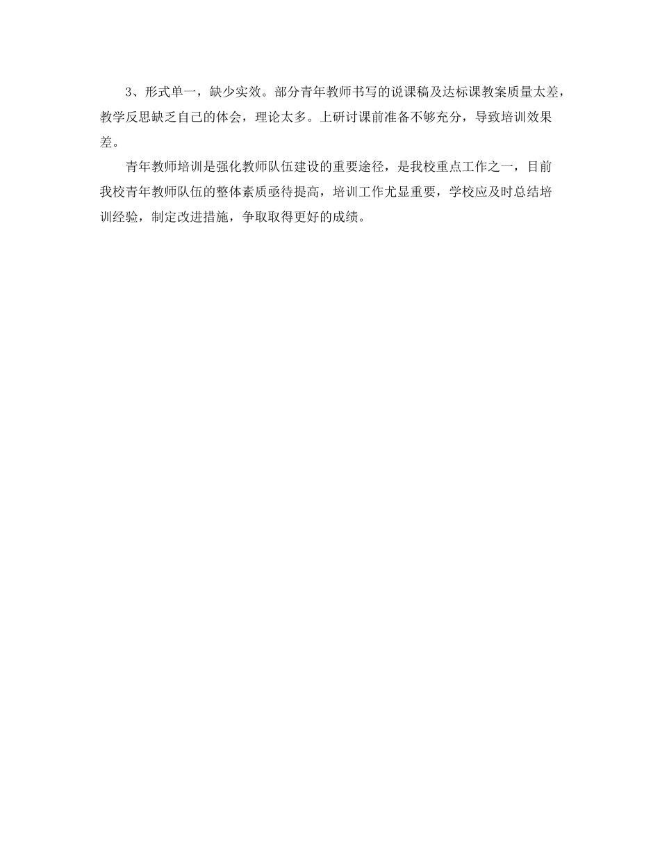 小学青年教师培训总结范文_第2页