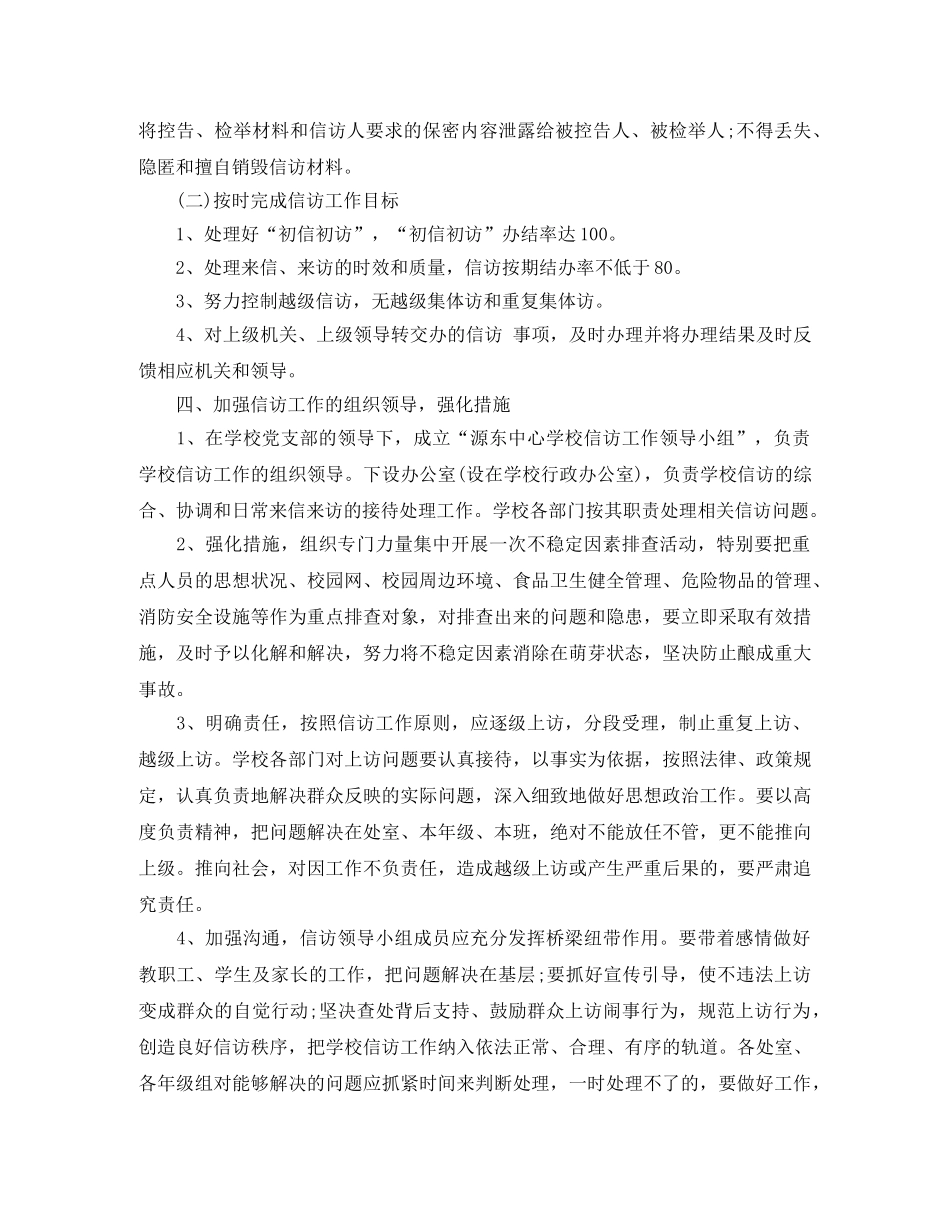 2020年学校信访工作总 _第2页