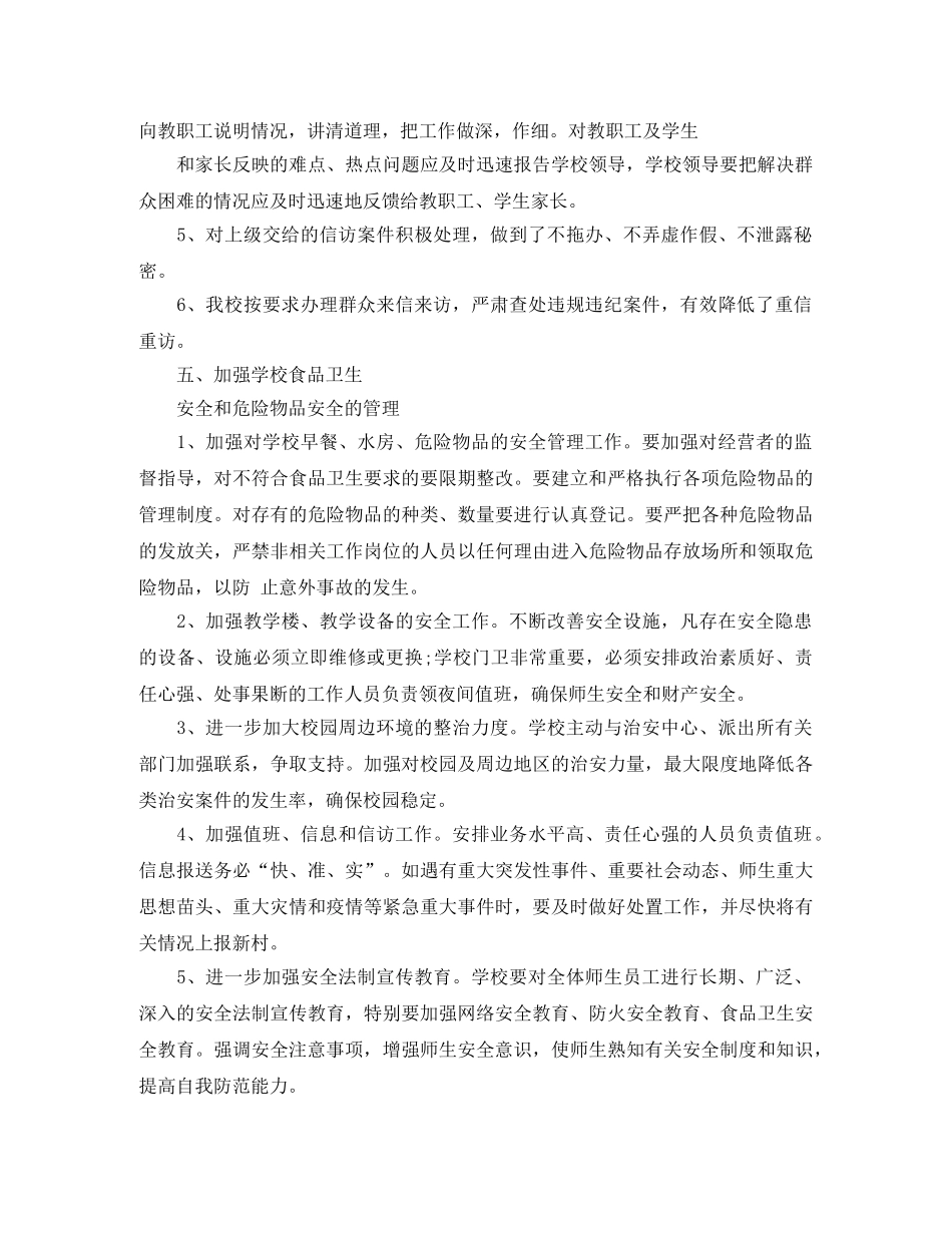 2020年学校信访工作总 _第3页