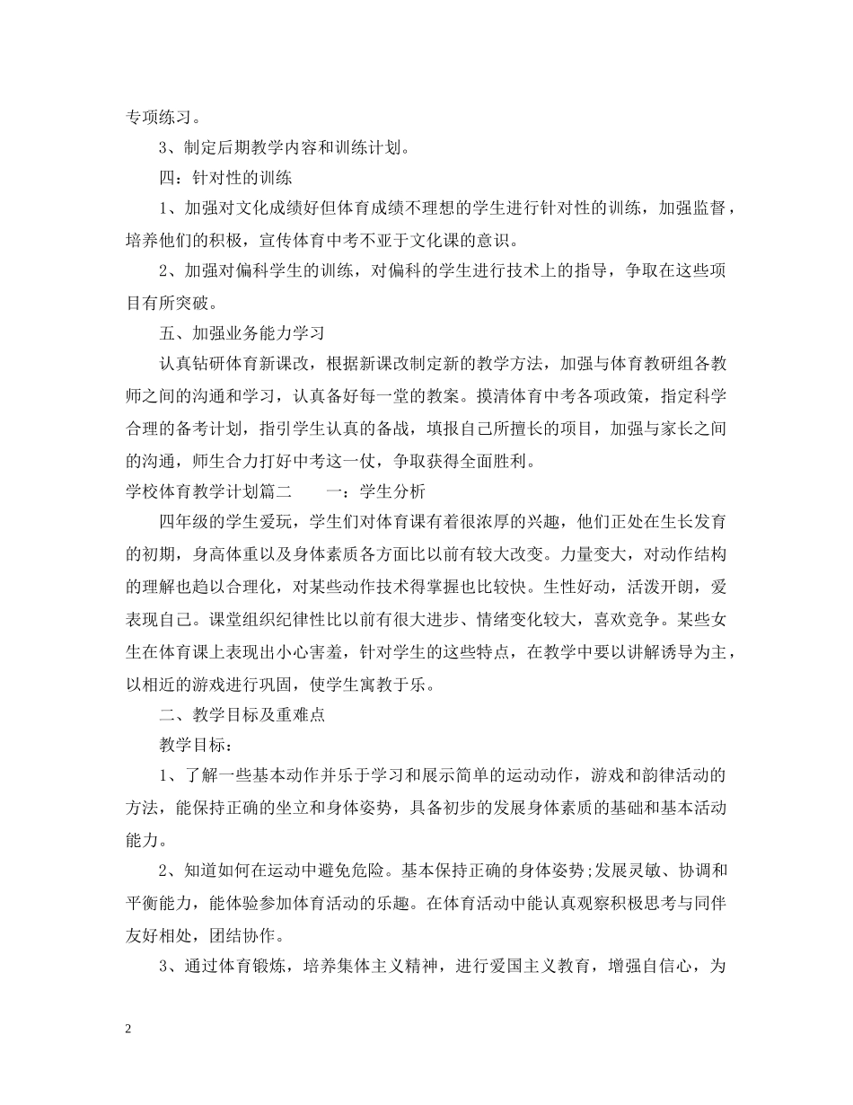 2020年学校体育教学计划 _第2页
