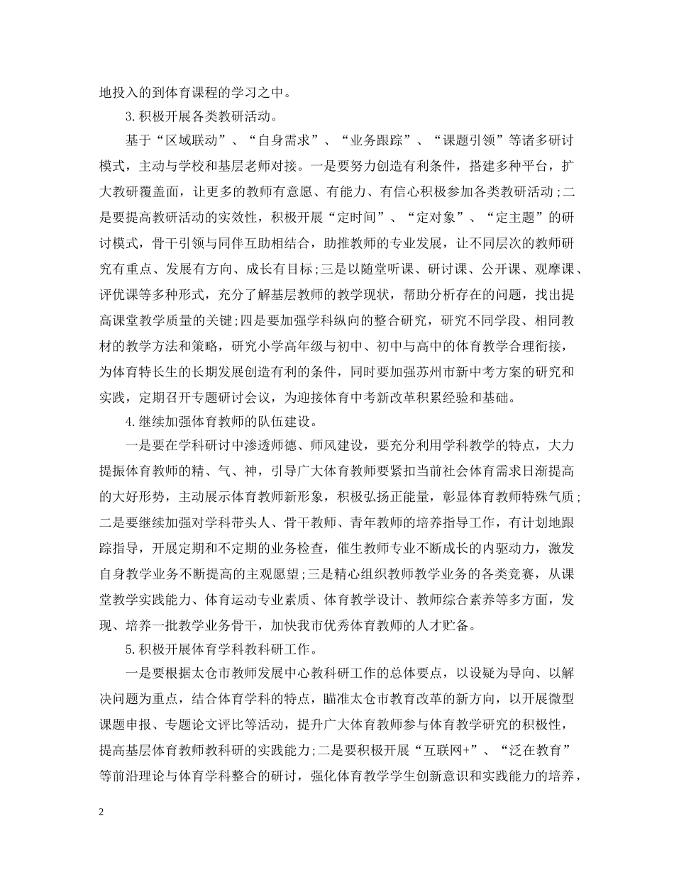 2020年学校体育的工作计划5篇 _第2页