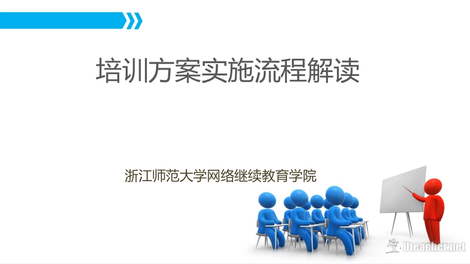 提升工程培训流程解读_第1页