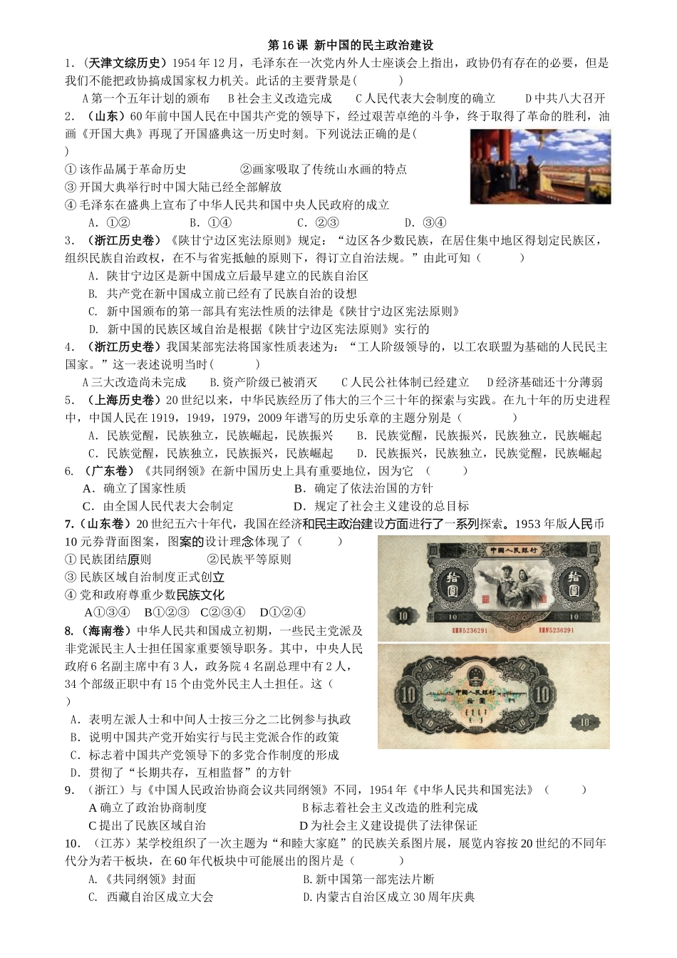 历史高考题16_第1页