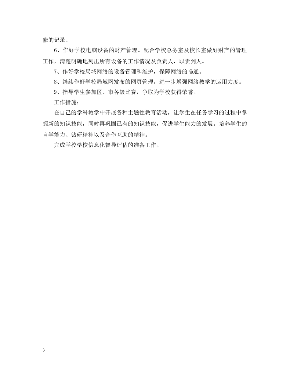 2020年学校信息化工作计划 _第3页