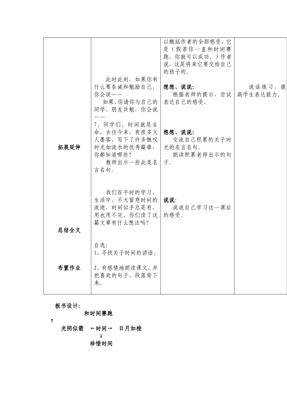 -和时间赛跑_第3页