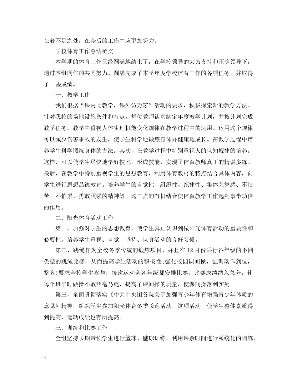 2020年学校体育工作总结 _第3页