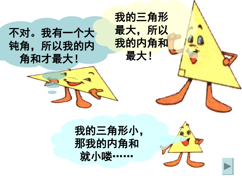 三角形的内角和课件_第2页