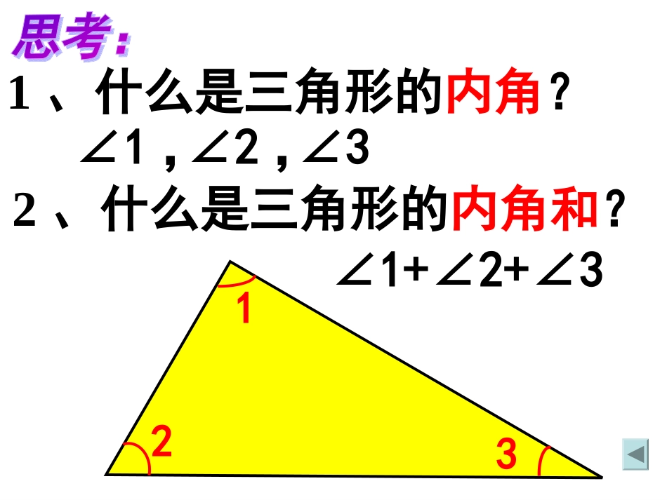 三角形的内角和课件_第3页