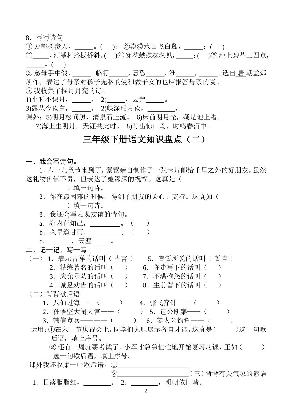 三年级下册语文知识盘点_第2页