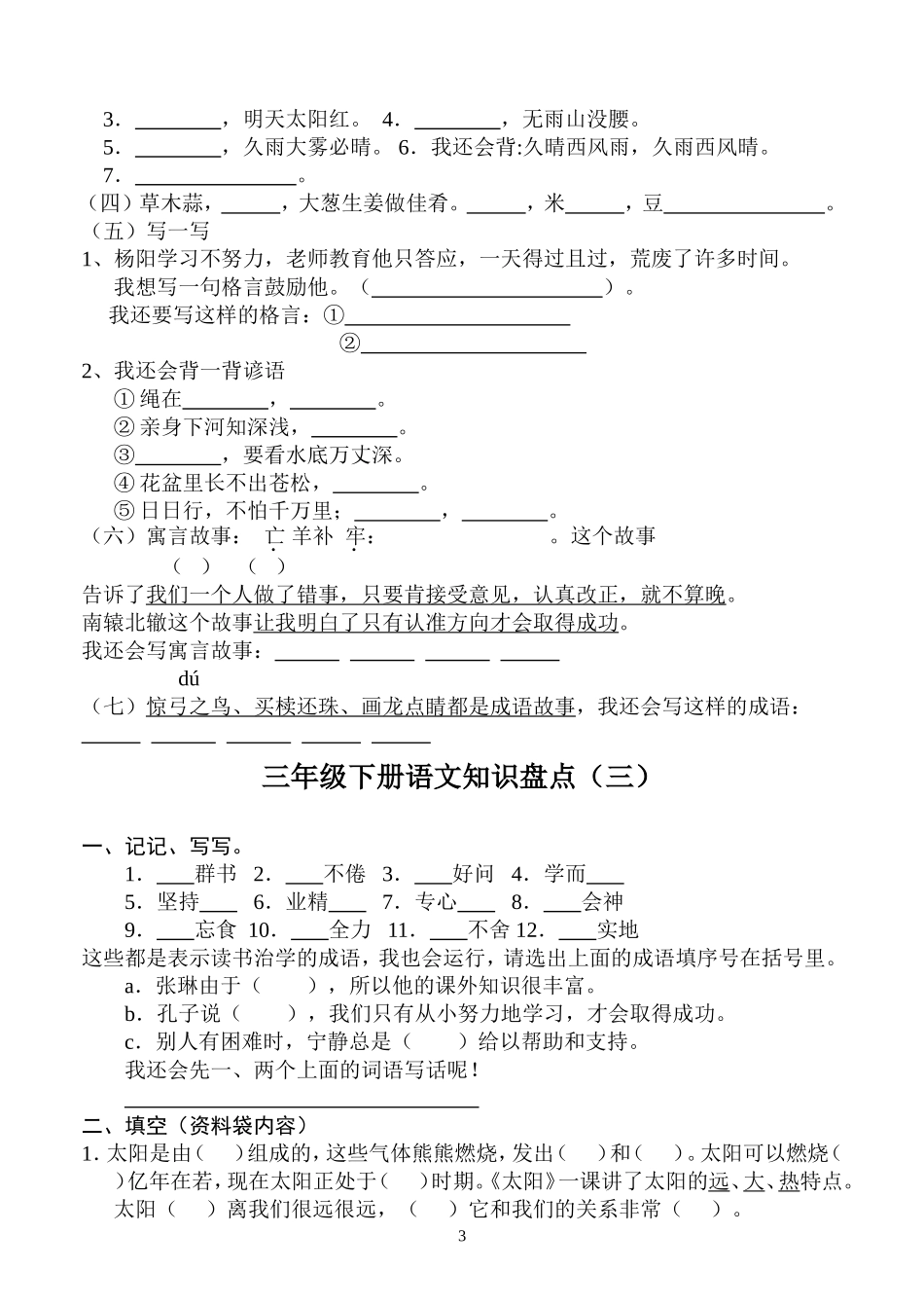 三年级下册语文知识盘点_第3页
