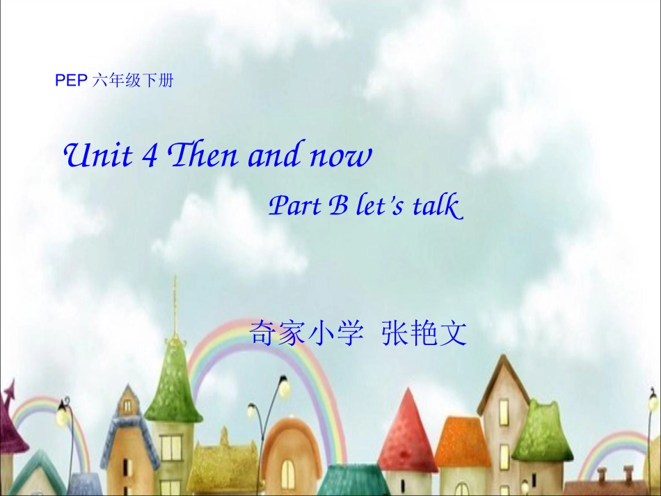 六年级下册unit4_第1页