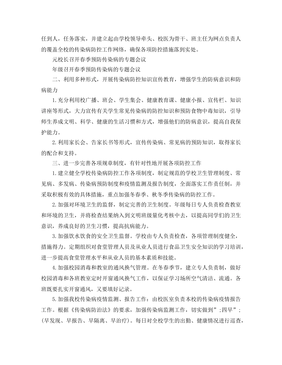 2020年学校传染病防控工作计划 _第2页