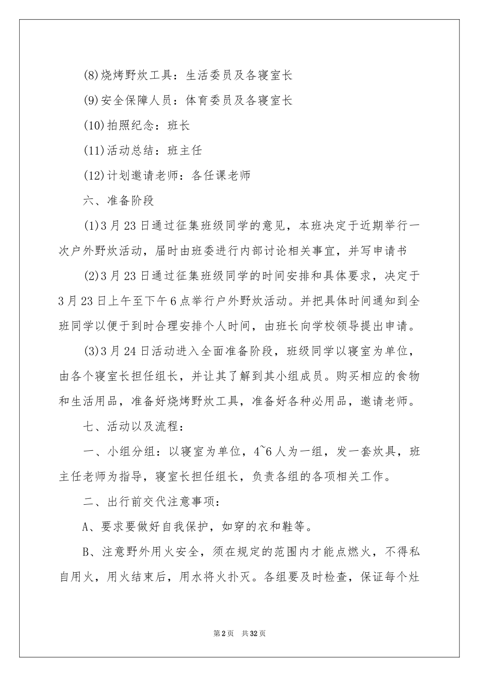 活动策划锦集十篇_第2页