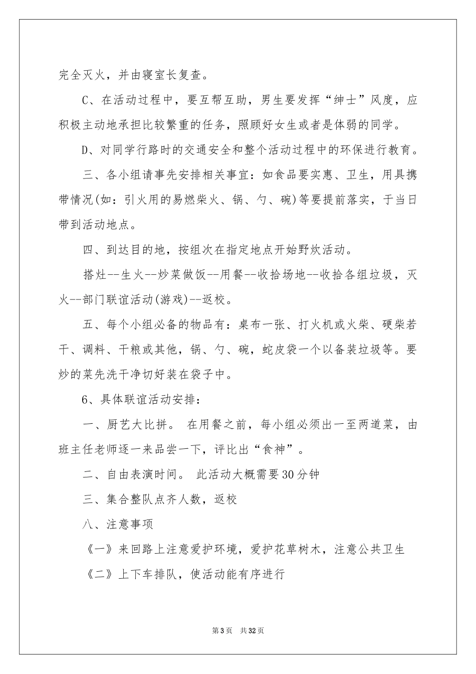 活动策划锦集十篇_第3页