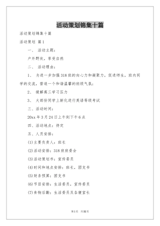 活动策划锦集十篇