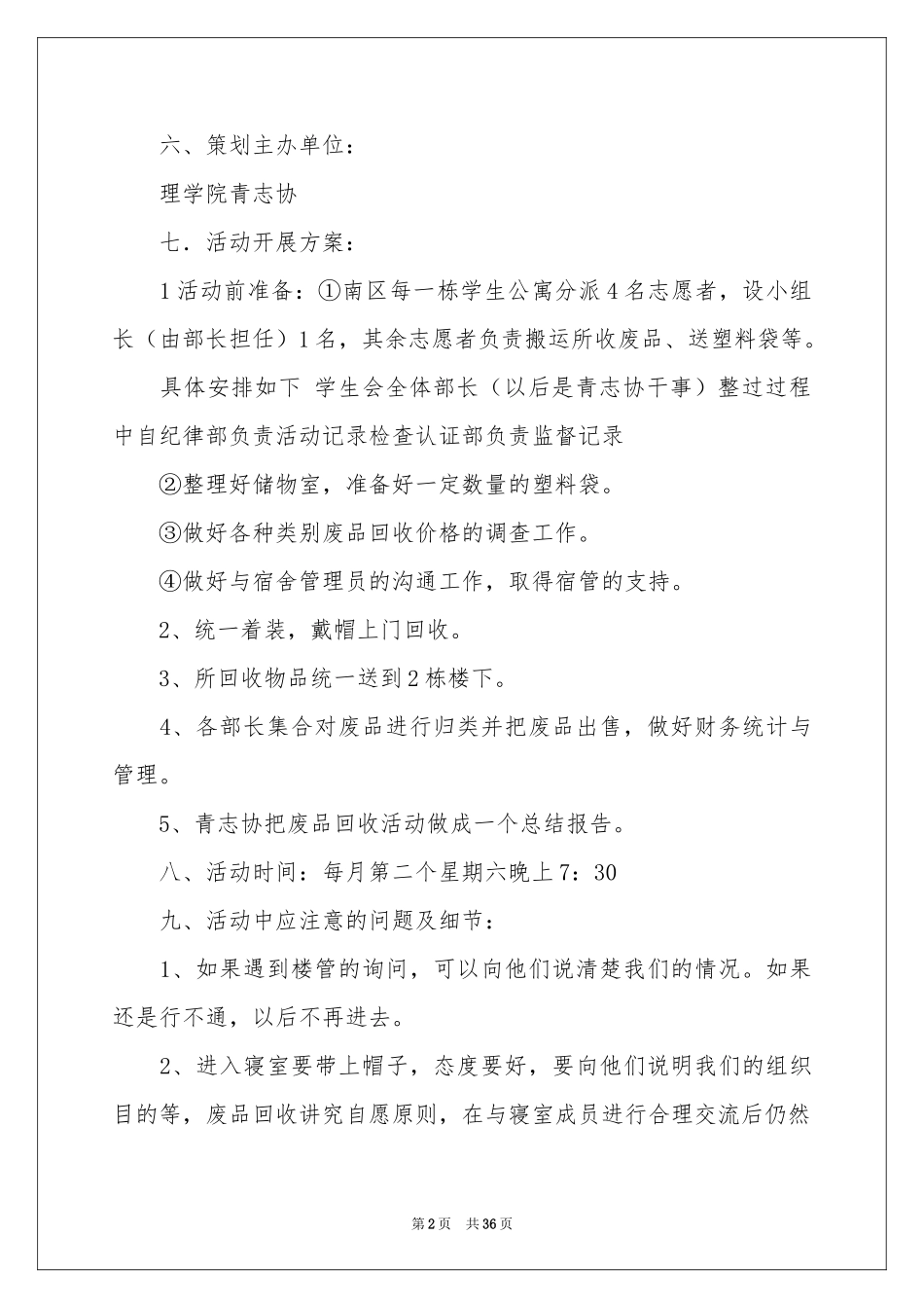 活动策划集合十篇_第2页