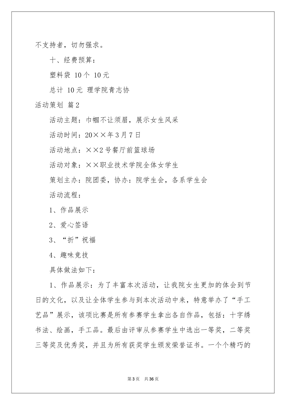 活动策划集合十篇_第3页