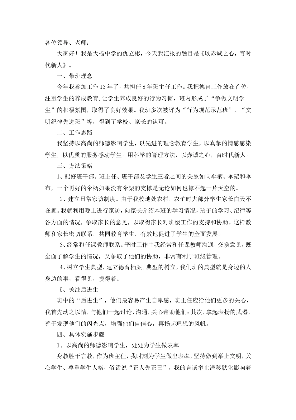 班主任材料仇立彬_第1页