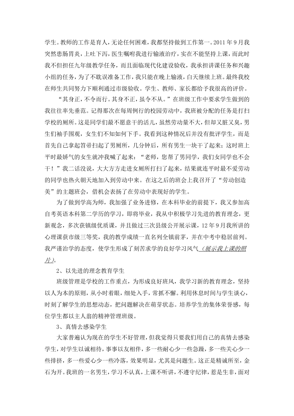 班主任材料仇立彬_第2页