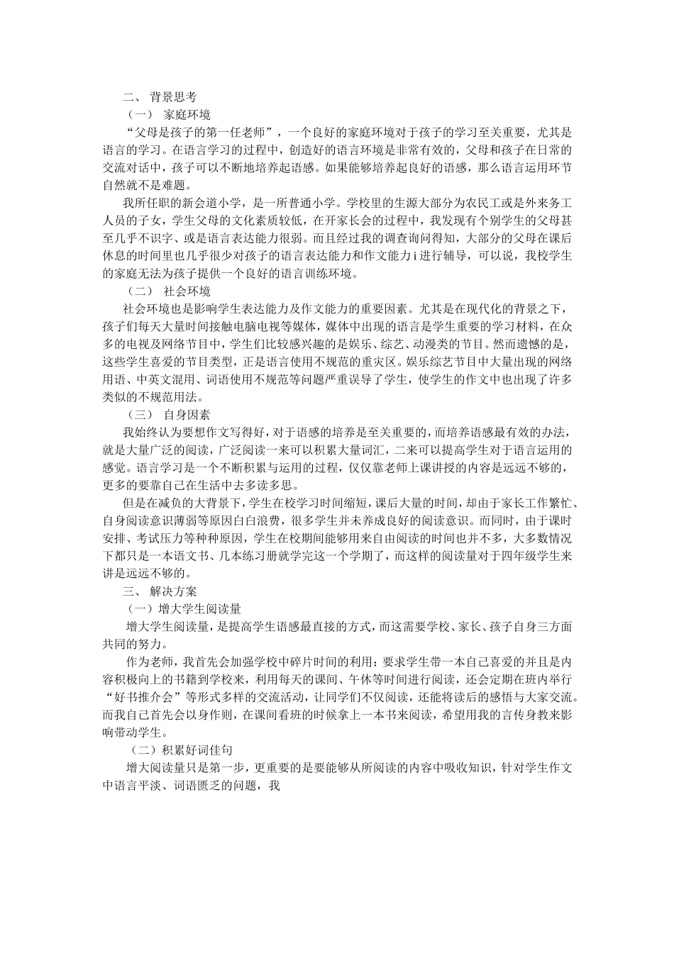 小学四年级学生作文语言现状分析_第2页