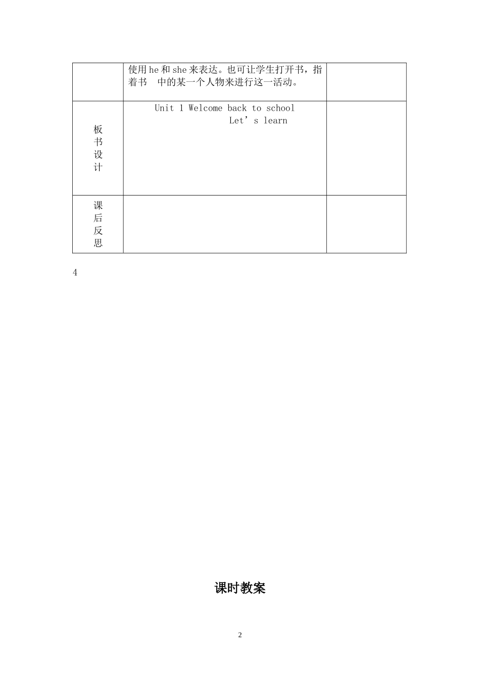 2013年新版PEP小学英语三年级下全册教案_第2页