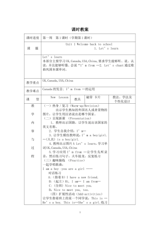 2013年新版PEP小学英语三年级下全册教案