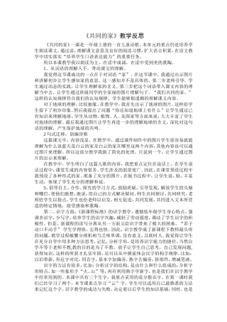 《共同的家》教学反思