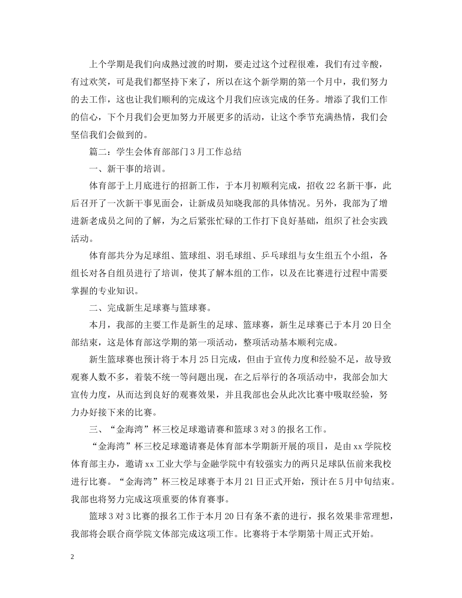 学生会体育部部门11月工作总结_第2页