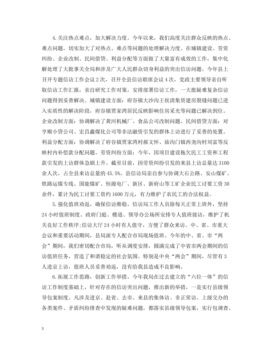 宣传部信访工作总结2_第3页