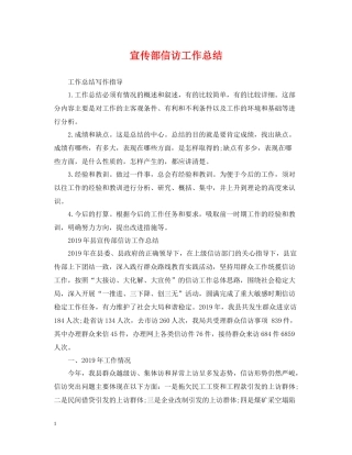 宣传部信访工作总结2