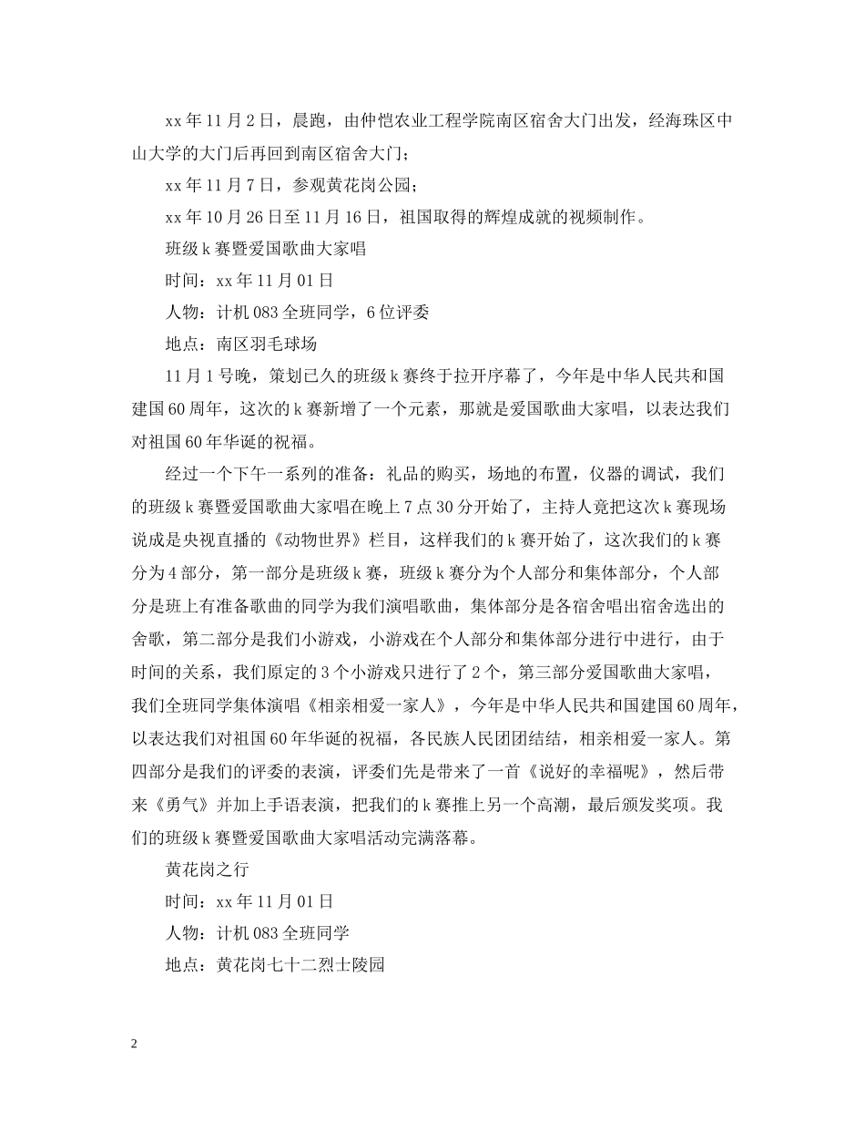 缅怀先烈活动总结_第2页